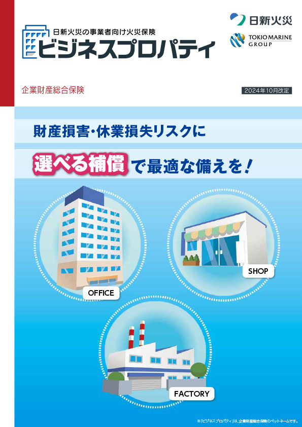 ビジネスプロパティ