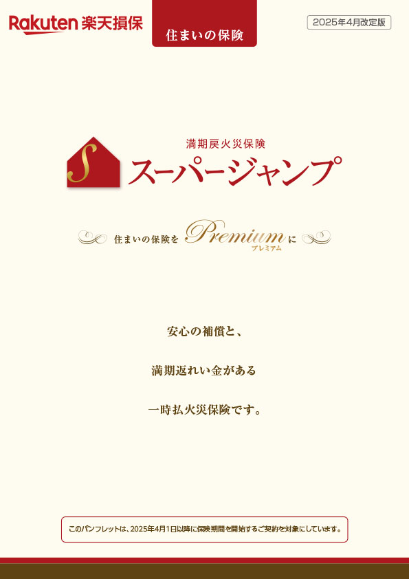 スーパージャンプ