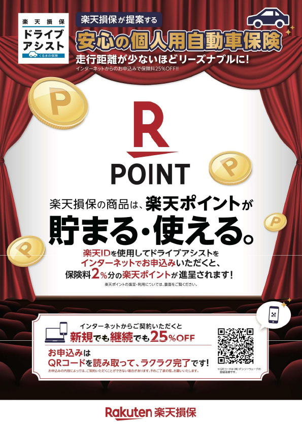 ドライブアシスト